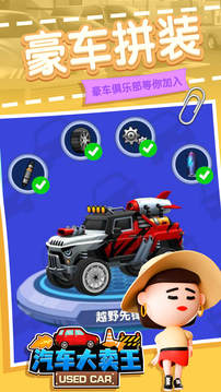 汽車大賣王游戲截圖3