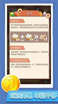 玩賺美食游戲截圖1