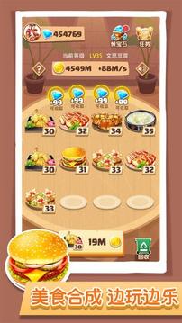 玩賺美食游戲截圖4