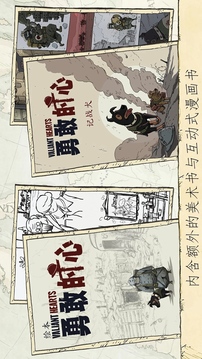 勇敢的心2游戲截圖2