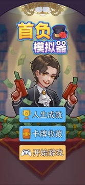 首負游戲截圖3