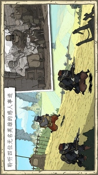 勇敢的心2游戲截圖5