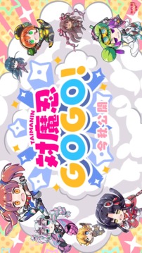 對(duì)魔忍GOGO游戲截圖4