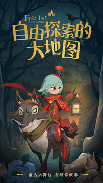 代號(hào)童話游戲截圖3