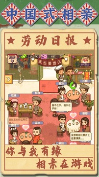中國式相親游戲截圖4