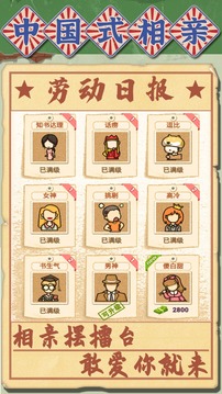 中國式相親游戲截圖2