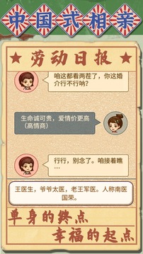 中國式相親游戲截圖3