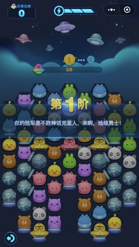 消除者聯(lián)盟UFO大戰(zhàn)游戲截圖2