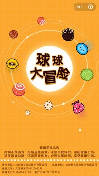 球球作戰(zhàn)大冒險(xiǎn)游戲截圖1