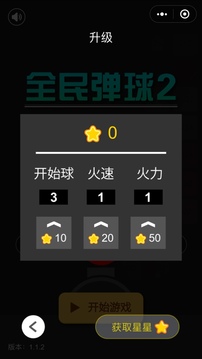 全民彈球2游戲截圖2