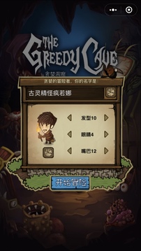 貪婪洞窟H5游戲截圖2