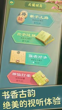 全民中國象棋游戲截圖3