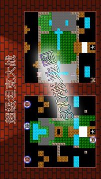 超級坦克大戰(zhàn)（測試版）游戲截圖2