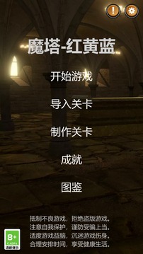 魔塔紅黃藍游戲截圖5