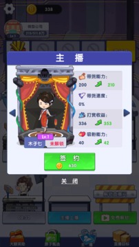 我是帶貨王游戲截圖3