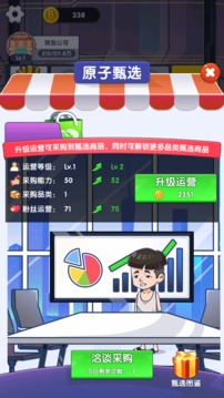 我是帶貨王游戲截圖4
