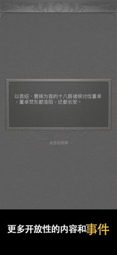 三國人生2游戲截圖1