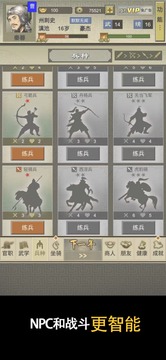 三國人生2游戲截圖2