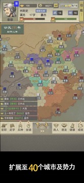 三國人生2游戲截圖4