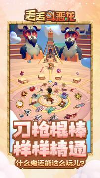 丟丟斗惡龍游戲截圖3