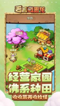 丟丟斗惡龍游戲截圖2