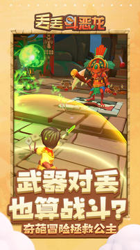 丟丟斗惡龍游戲截圖4