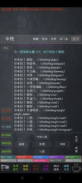 俠客錄mud游戲截圖3