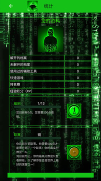 破譯者游戲截圖4