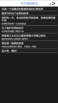我的精靈游戲截圖1