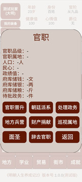 明朝人生養(yǎng)成記2游戲截圖4