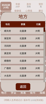 明朝人生養(yǎng)成記2游戲截圖2
