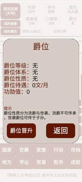 明朝人生養(yǎng)成記2游戲截圖3