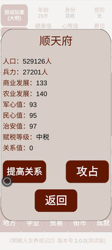明朝人生養(yǎng)成記2游戲截圖1