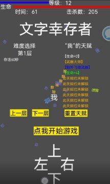 11層文字塔游戲截圖3