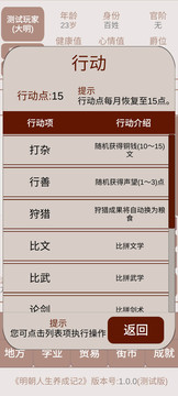 明朝人生養(yǎng)成記2游戲截圖5