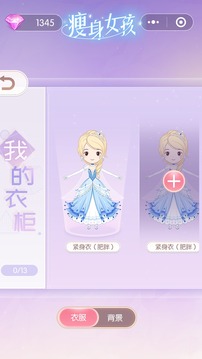 瘦身女孩游戲截圖2