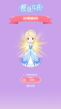 瘦身女孩游戲截圖4