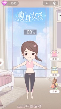瘦身女孩游戲截圖1