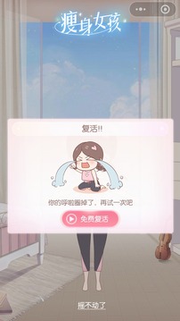 瘦身女孩游戲截圖3