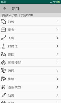 修真3太元界游戲截圖4
