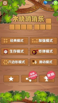 木塊消消樂游戲截圖1