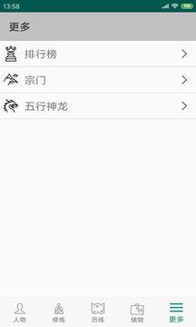 修真3太元界游戲截圖1