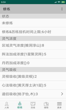 修真3太元界游戲截圖3