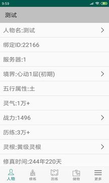 修真3太元界游戲截圖2