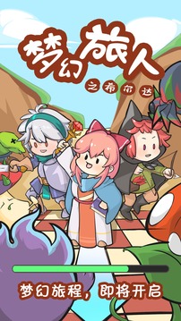 夢(mèng)幻旅人之希爾達(dá)游戲截圖5