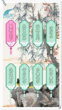 漢字找茬王漢字進化游戲截圖2