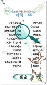 漢字找茬王漢字進化游戲截圖3