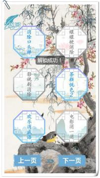 漢字找茬王漢字進化游戲截圖1