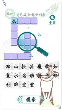 漢字找茬王漢字進化游戲截圖5