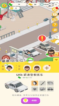 學(xué)車來我這游戲截圖2